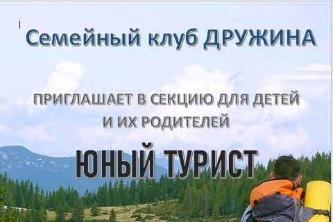 Клуб при хуторе открывает секцию для юных походников Клуб при хуторе открывает секцию для юных походников