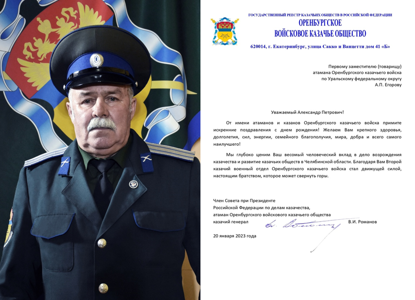 А.П.Егоров отмечает день рождения