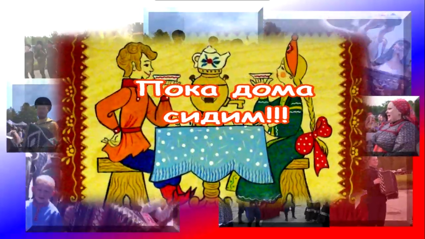 Казаки ансамбля "Вольница" выпустили восьмой выпуск передачи "Пока дома сидим"