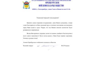 Поздравление с днем рождения А.А. Воробкало