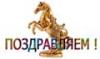 С днём рождения! С днём рождения!