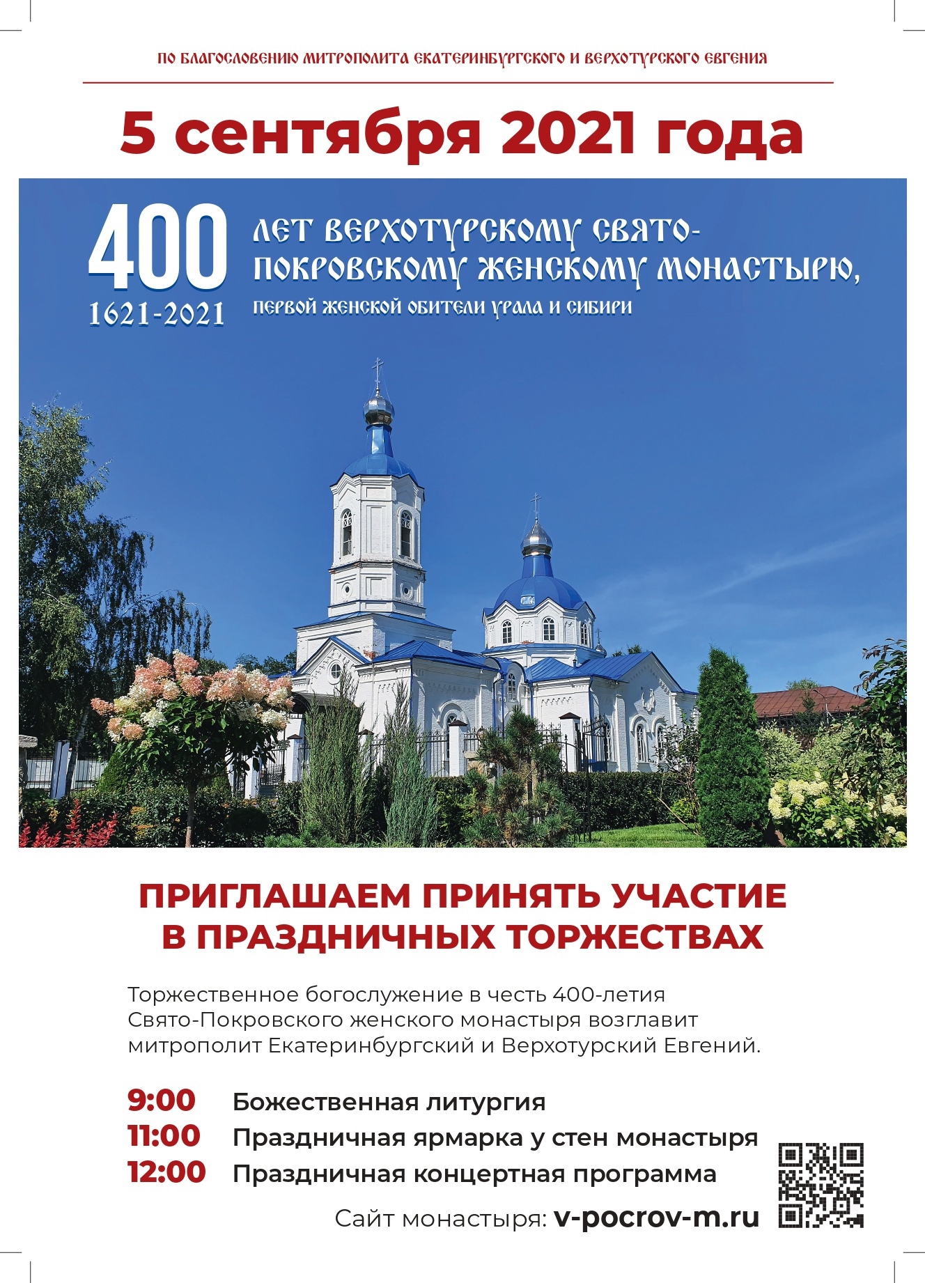 Приглашаем посетить памятные мероприятия в Верхотурье