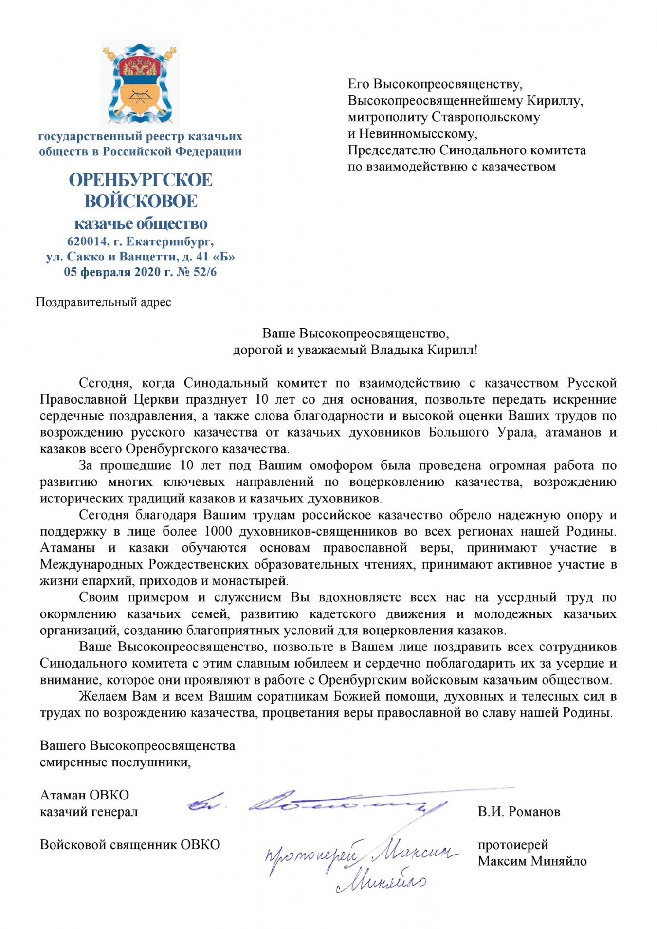 Синодальный комитет по взаимодействию с казачеством празднует 10 лет со дня основания