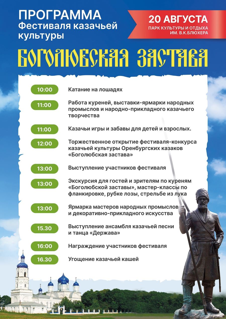 «Боголюбская застава»: в Красноуфимске пройдет фестиваль казачьей культуры