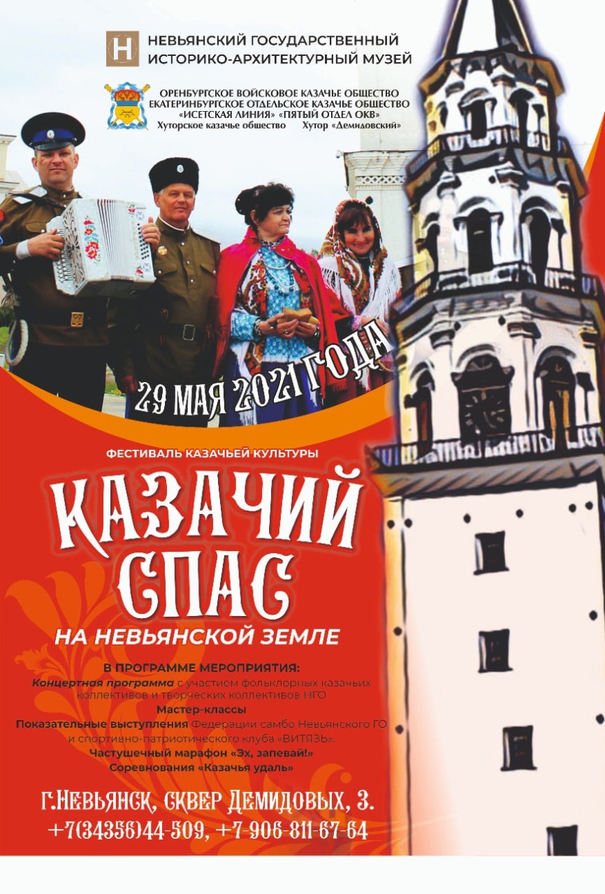 Приглашаем принять участие в фестивале казачьей культуры «Казачий спас»