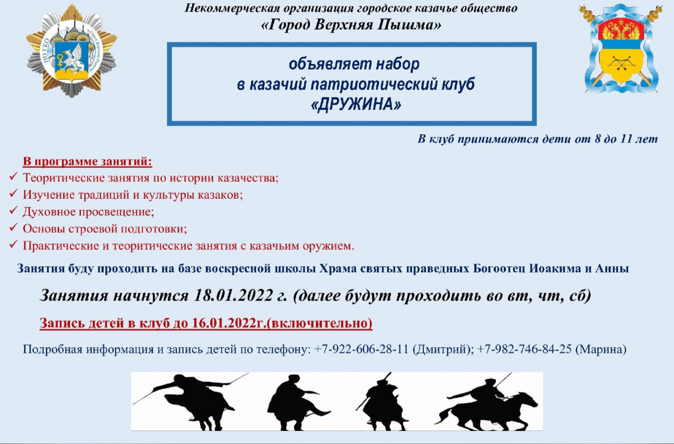 Открыта запись в казачий патриотический клуб «Дружина»