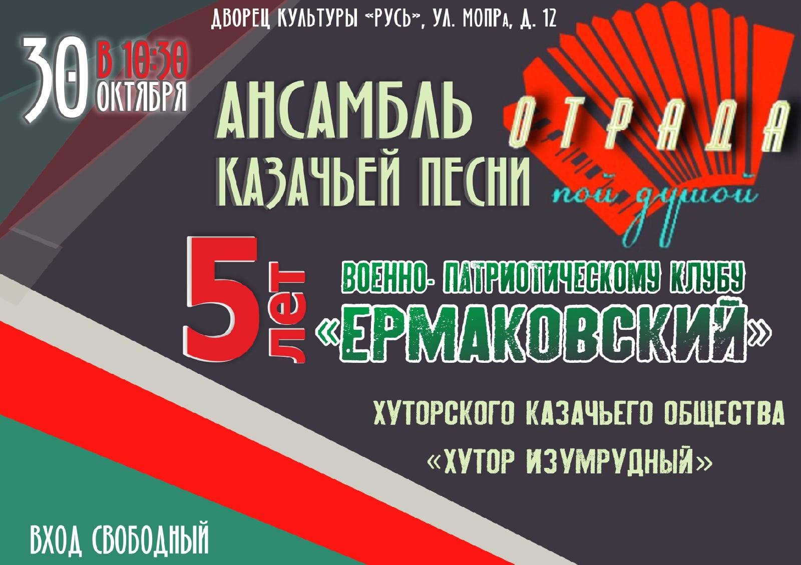 Приглашаем посетить концерт казачьего ансамбля поселка Малышева Приглашаем посетить концерт казачьего ансамбля поселка Малышева