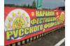 Казачий юрт призвал гостей Казачий юрт призвал гостей