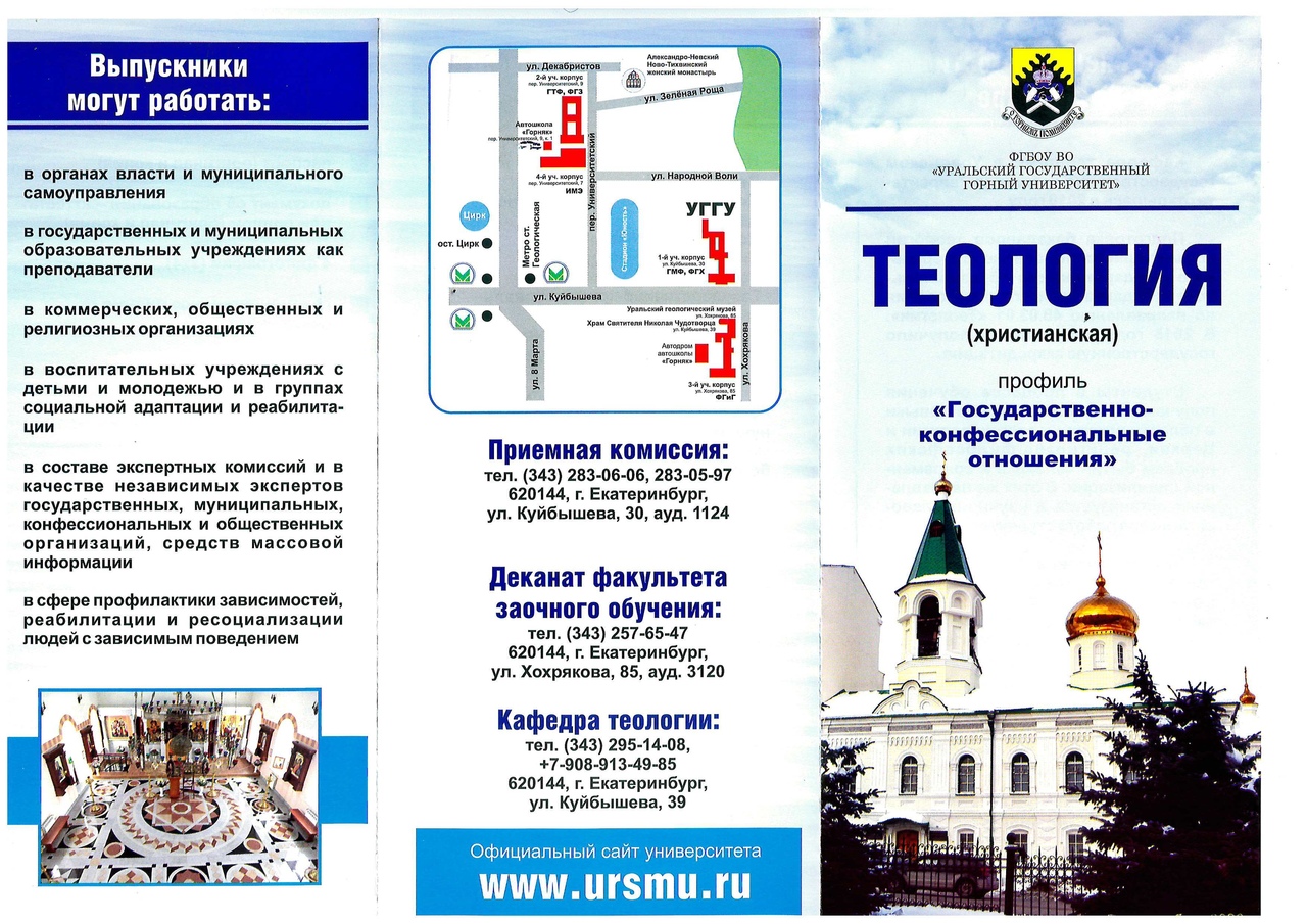 Казаков ОКВ приглашают получить высшее образование по направлению «Теология»