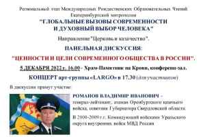 Приглашаем на панельную дискуссию Рождественских образовательных чтений Екатеринбургской митрополии Приглашаем на панельную дискуссию Рождественских образовательных чтений Екатеринбургской митрополии