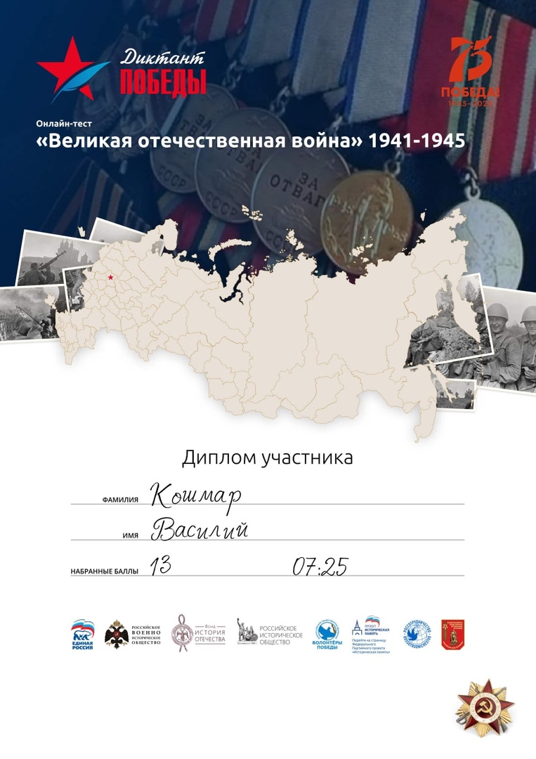 Молодые казаки студенческого центра «Святогор» приняли участие в акции «Диктант Победы» Молодые казаки студенческого центра «Святогор» приняли участие в акции «Диктант Победы»