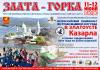 ПОЛОЖЕНИЕ о проведении III фестиваля-конкурса традиционной казачьей культуры «ЗЛАТА-ГОРКА» 11 июня 2017 года г. Златоуст ПОЛОЖЕНИЕ о проведении III фестиваля-конкурса традиционной казачьей культуры «ЗЛАТА-ГОРКА» 11 июня 2017 года г. Златоуст