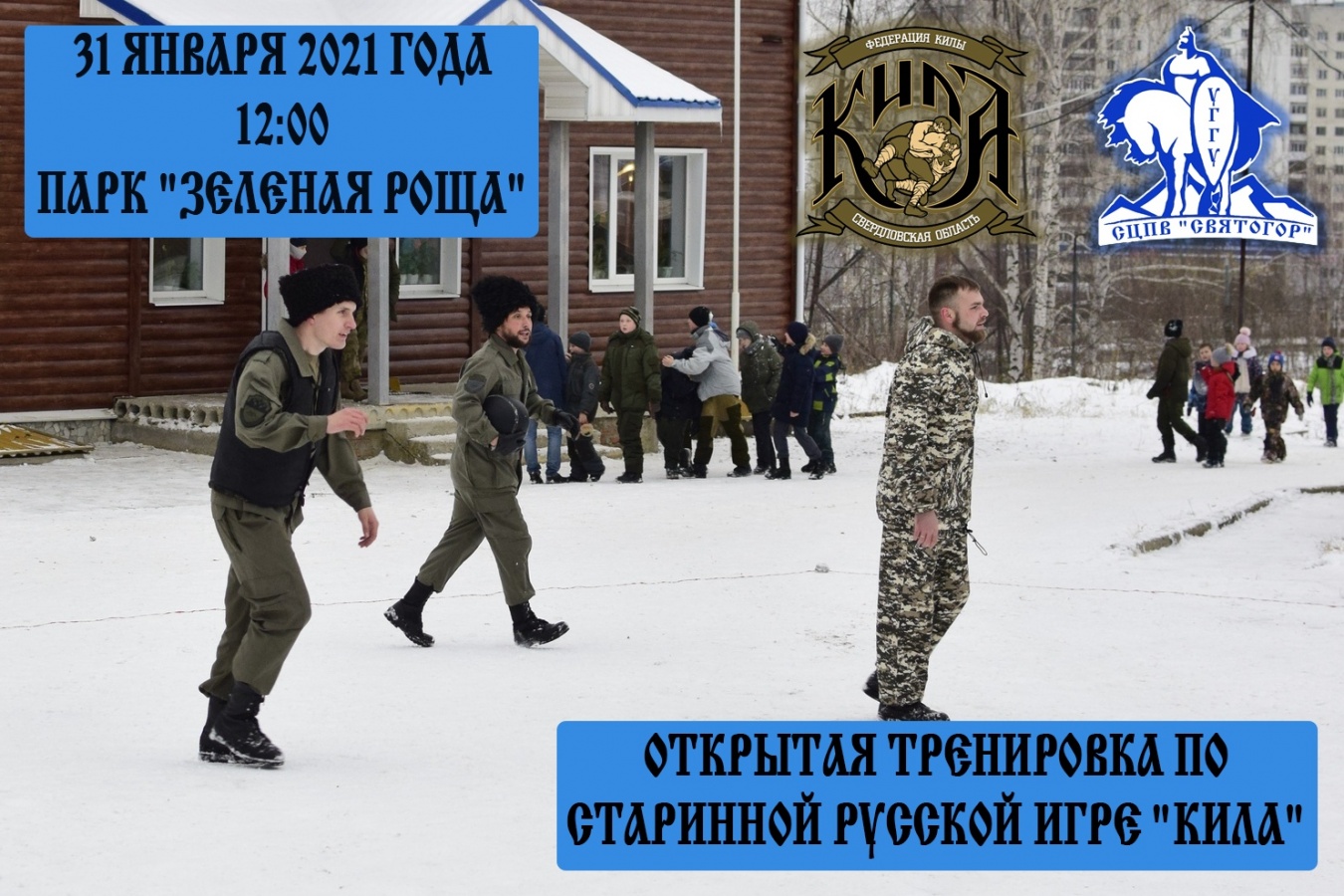 Приглашаем на открытую тренировку по киле