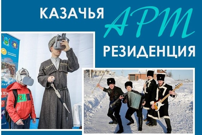 В Москве создадут «Казачью арт-резиденцию» В Москве создадут «Казачью арт-резиденцию»