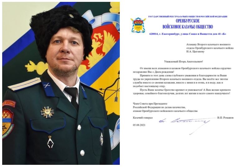 Поздравление с днем рождения атамана Второго отдела И.А. Цыганова