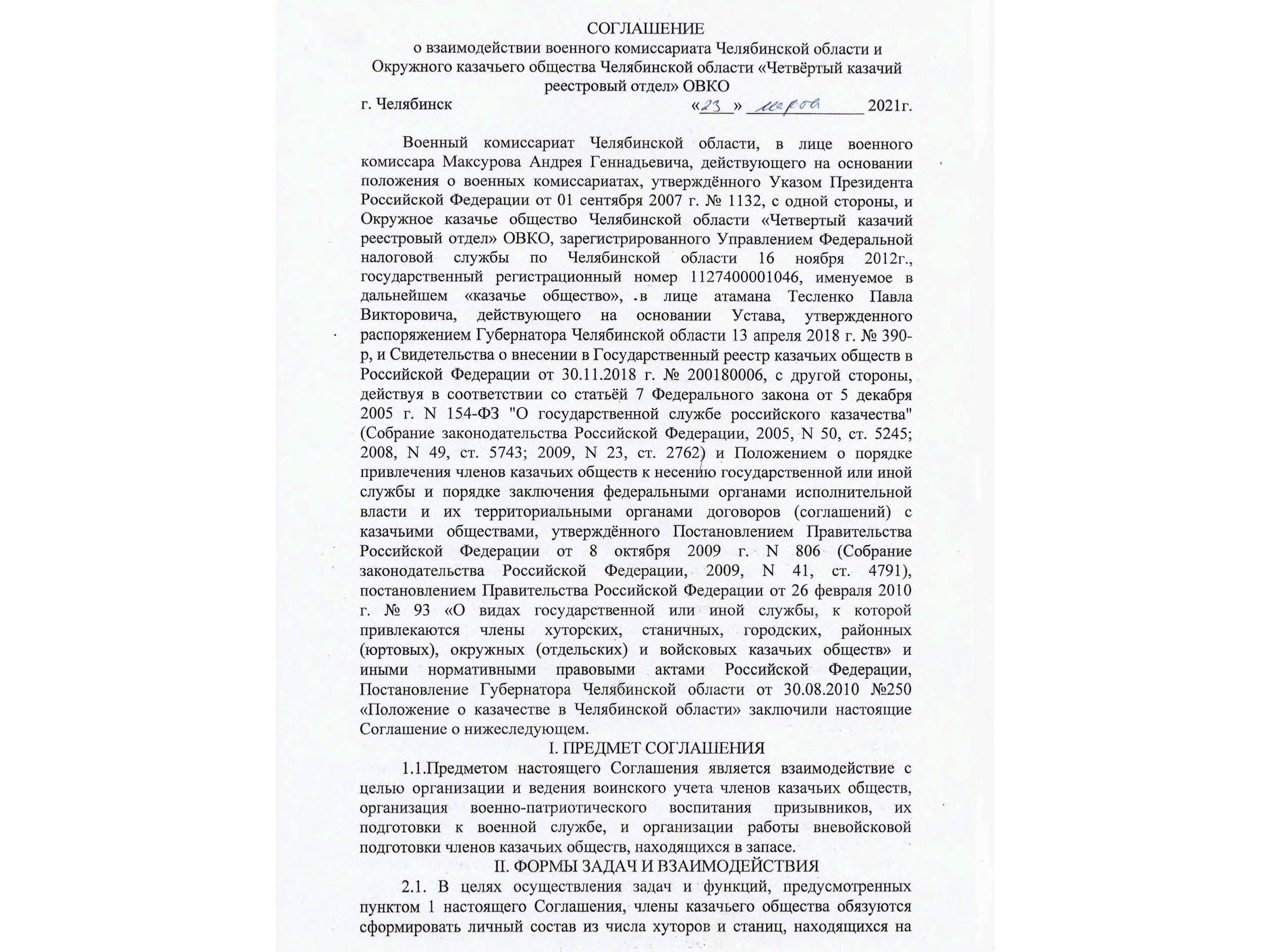 Атаман Четвёртого отдела ОКВ заключил соглашение с Военным комиссариатом Челябинской области Атаман Четвёртого отдела ОКВ заключил соглашение с Военным комиссариатом Челябинской области