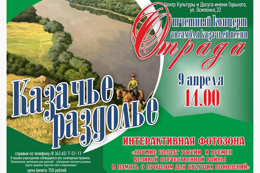 Приглашаем на концерт казачьей песни