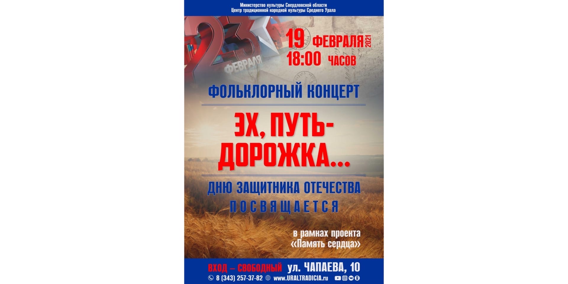 Приглашаем посетить концерт, посвященный Дню защитника Отечества Приглашаем посетить концерт, посвященный Дню защитника Отечества