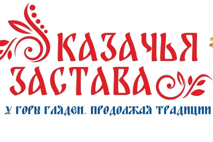Любители казачьей культуры соберутся под Талицей 