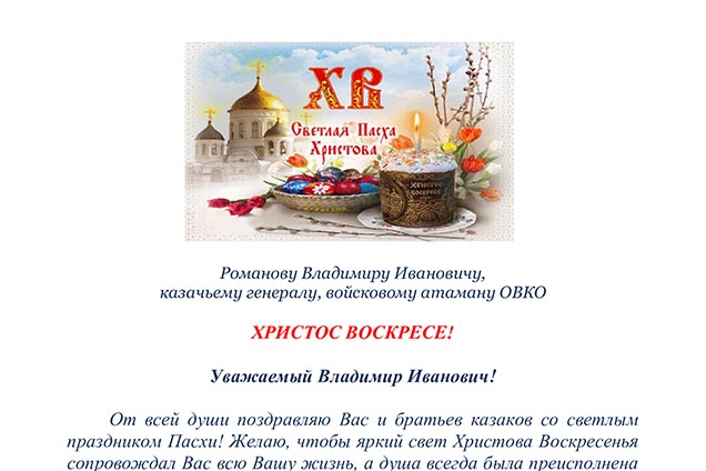 Поздравление с Пасхой от митрофорного протоиерея Иоанна Агафонова