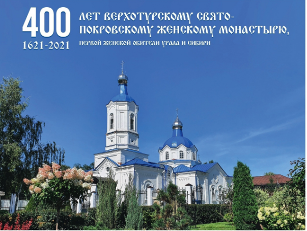 Приглашаем посетить памятные мероприятия в Верхотурье