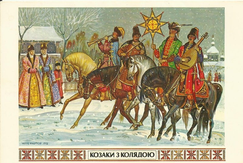 Как казаки встречали Новый год и Рождество