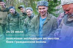 Челябинские поисковики приглашают в экспедицию Челябинские поисковики приглашают в экспедицию