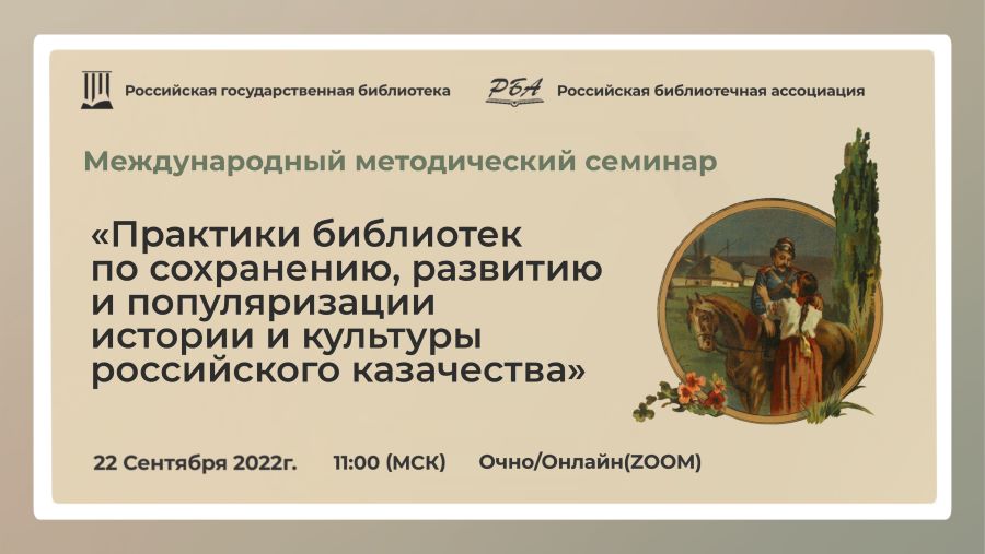 Доступность литературы о казачестве – тема семинара библиотекарей Доступность литературы о казачестве – тема семинара библиотекарей