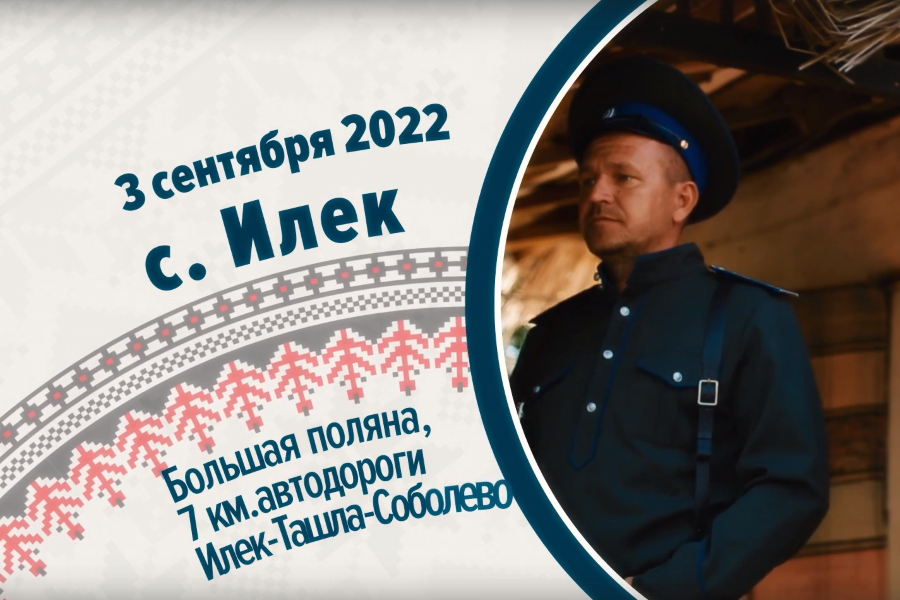 Оренбуржье приглашает на казачий фестиваль