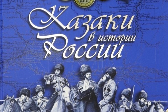 «Герои казачества»: пресс-служба ОВКО запускает новую рубрику о выдающихся личностях-казаках