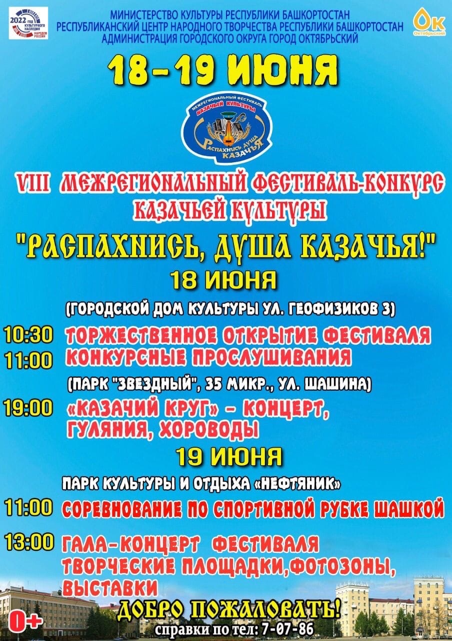 «Распахнись, душа казачья!». Башкирский фестиваль приглашает участников и зрителей