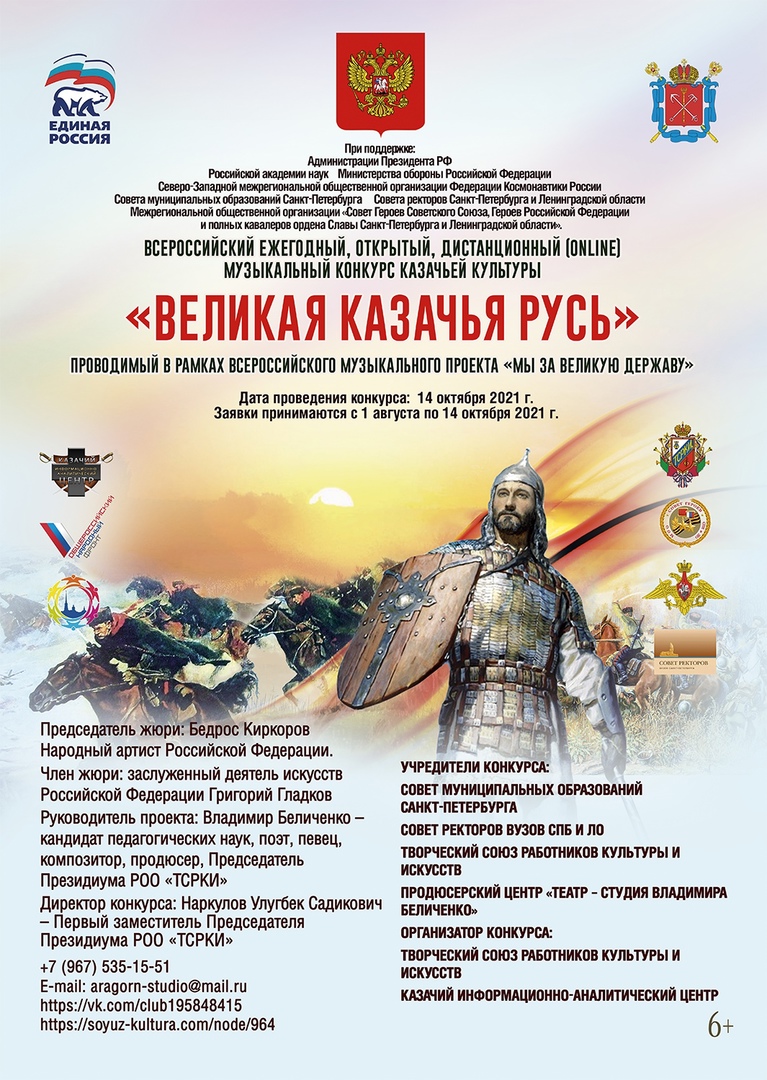 Приглашаем принять участие в конкурсе «Велика казачья Русь!»