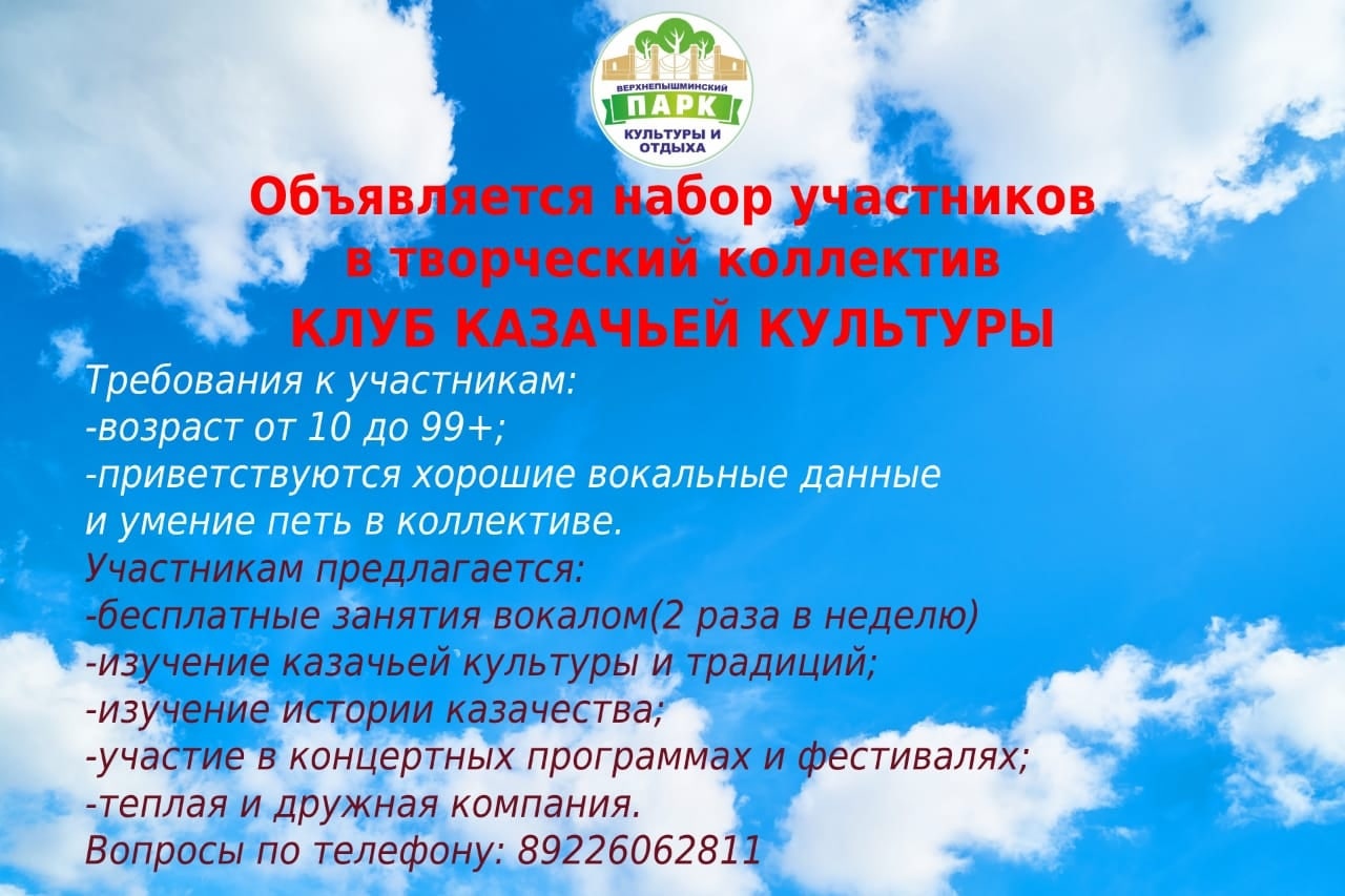 Объявляется набор участников в творческий коллектив «Клуб казачьей культуры» Объявляется набор участников в творческий коллектив «Клуб казачьей культуры»