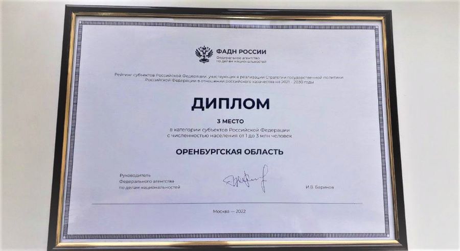 Оренбургская область – на третьем месте среди субъектов РФ по степени реализации государственной стратегии в отношении казачества на 2021-2030