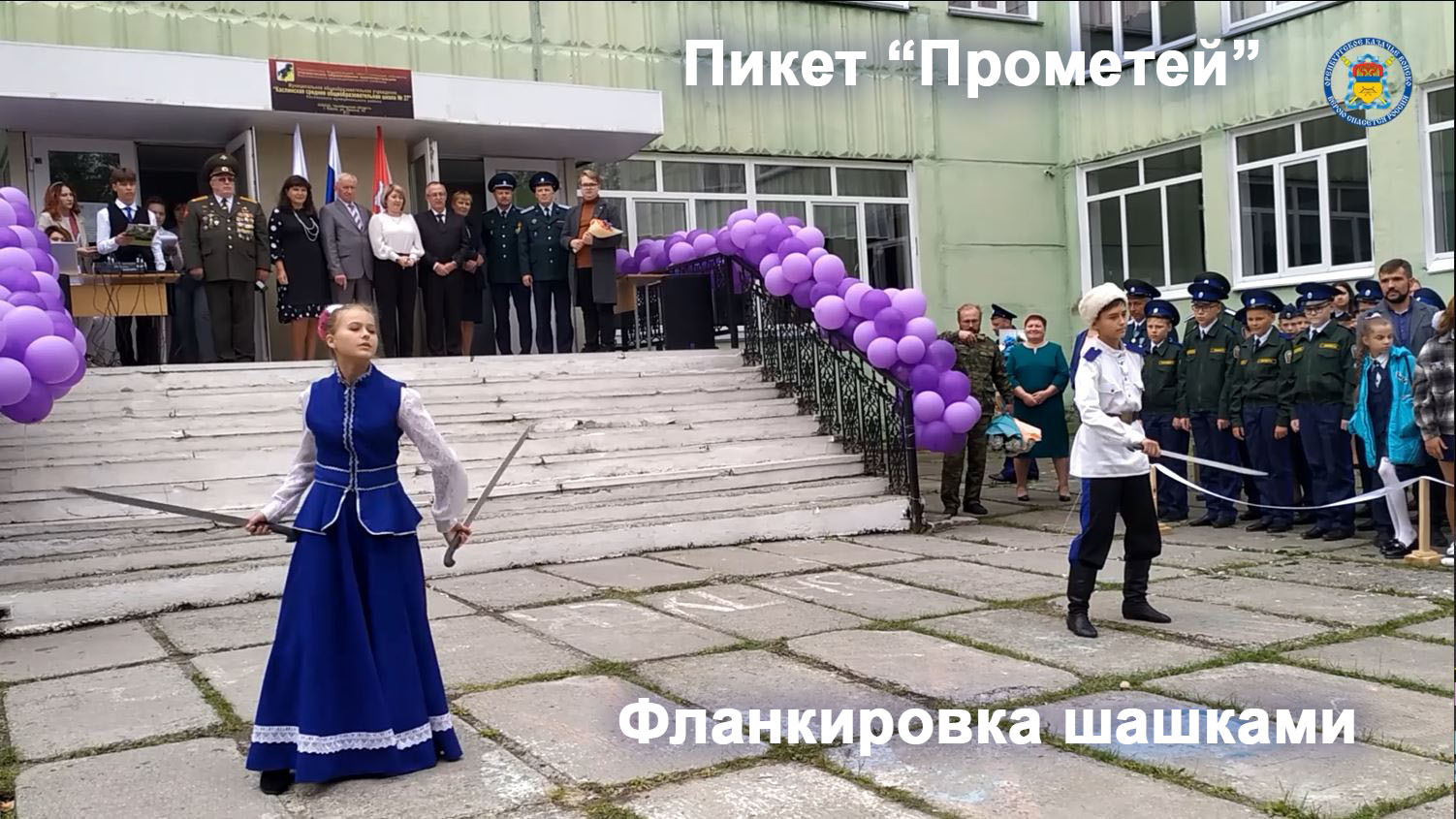 Пикет «Прометей». Фланкировка шашками Пикет «Прометей». Фланкировка шашками