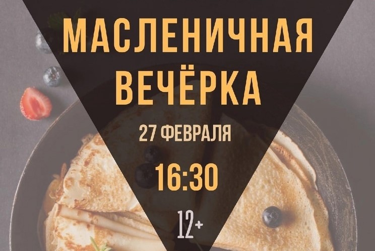 В Екатеринбурге состоится Масленичная казачья вечёрка