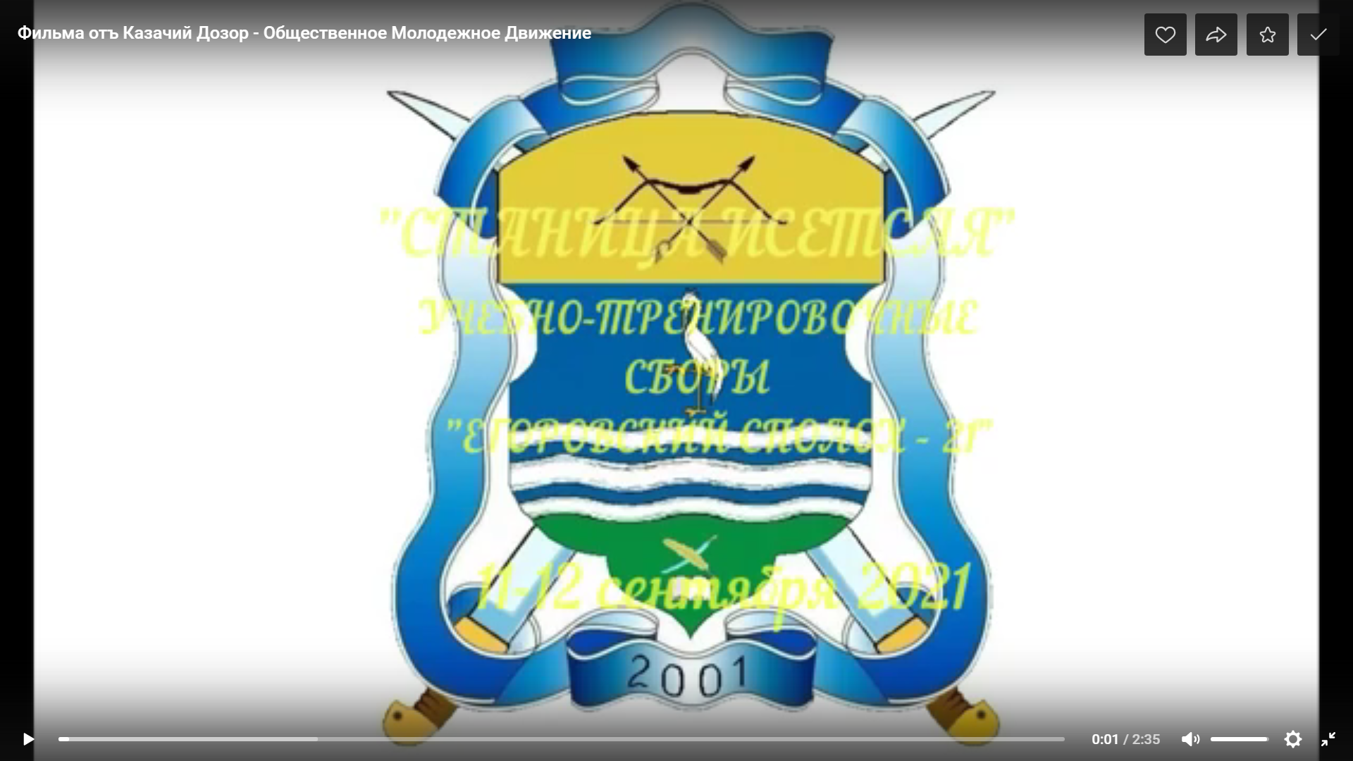 Видео: Кадеты станицы «Исетская» приняли участие в сборах «Егоровский сполох 2021» Видео: Кадеты станицы «Исетская» приняли участие в сборах «Егоровский сполох 2021»