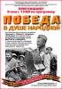 Концерт «Победа в душе народной» Концерт «Победа в душе народной»