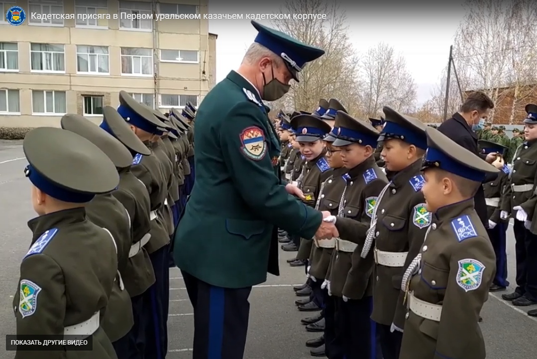 Видео с кадетской присяги в Первом уральском казачьем кадетском корпусе г. Богдановича Свердловской области 