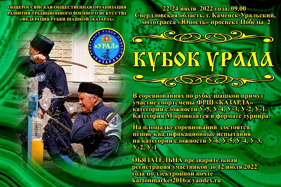 О рубке шашкой и предстоящем Кубке Урала рассказали казаки (видео)