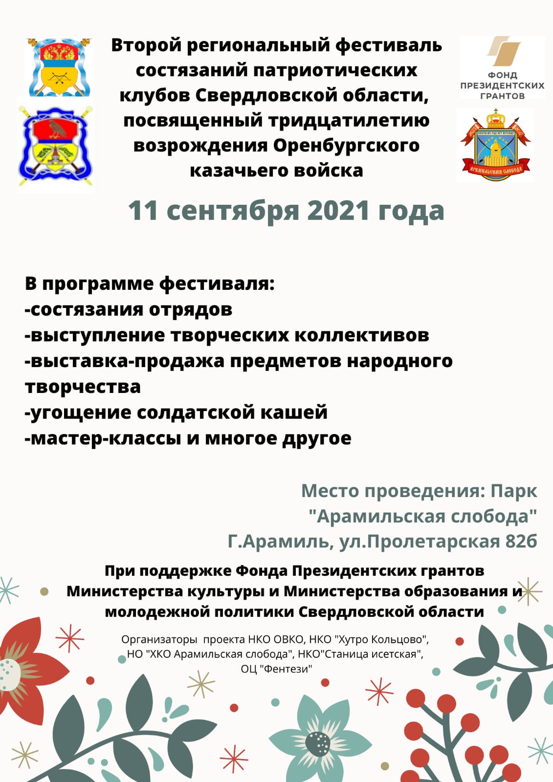 Приглашаем принять участие во втором региональном фестивале состязаний патриотических клубов