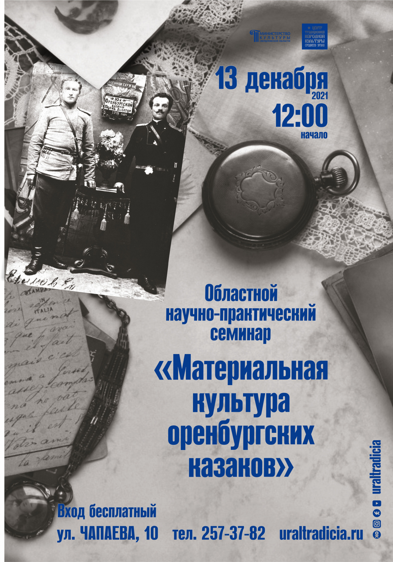 Центр традиционной народной культуры приглашает на научно-практический семинар