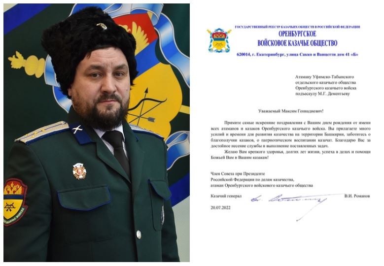 Сегодня день рождения у атамана башкирских казаков М.Г. Дементьева
