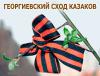 В рамках Георгиевских дней станица им Н.И. Кузнецова участвовала в субботниках и в праздничных мероприятиях г Талицы. В рамках Георгиевских дней станица им Н.И. Кузнецова участвовала в субботниках и в праздничных мероприятиях г Талицы.