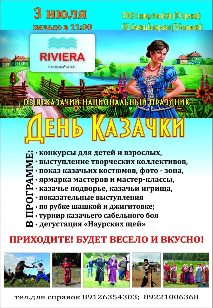 Культурно-исторический фестиваль «День казачки» отменяется 