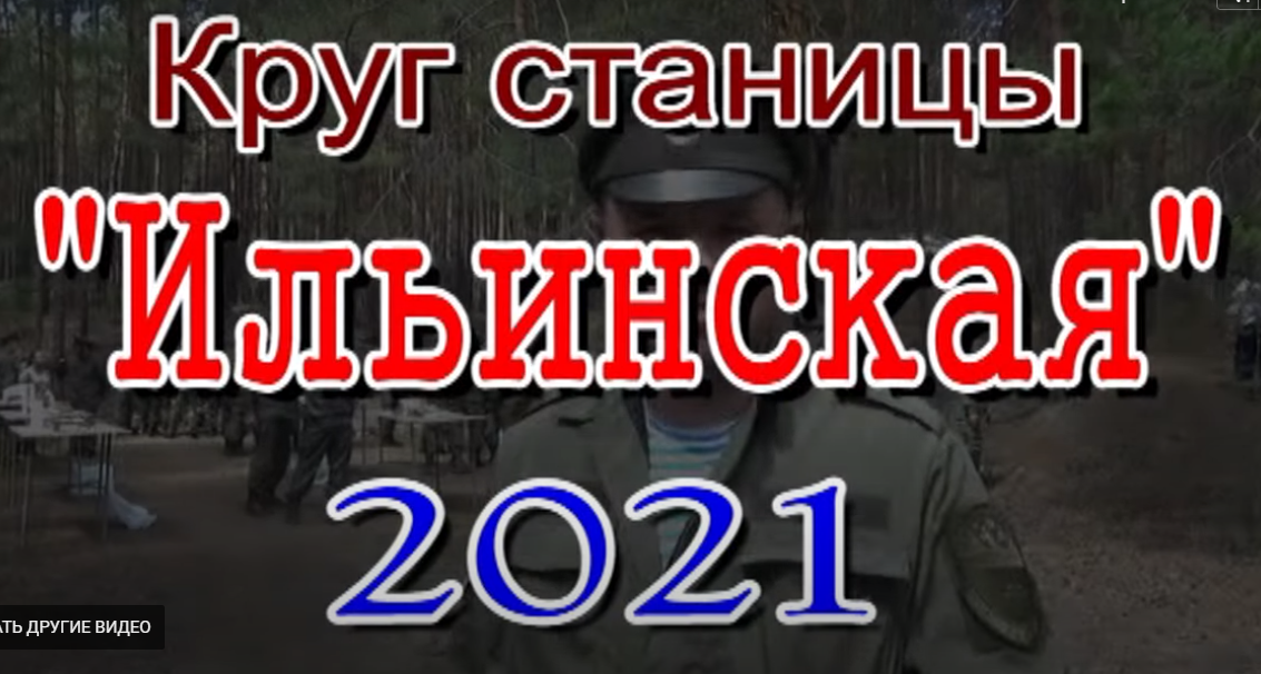 Видеорепортаж о прошедшем круге в станице «Ильинская»