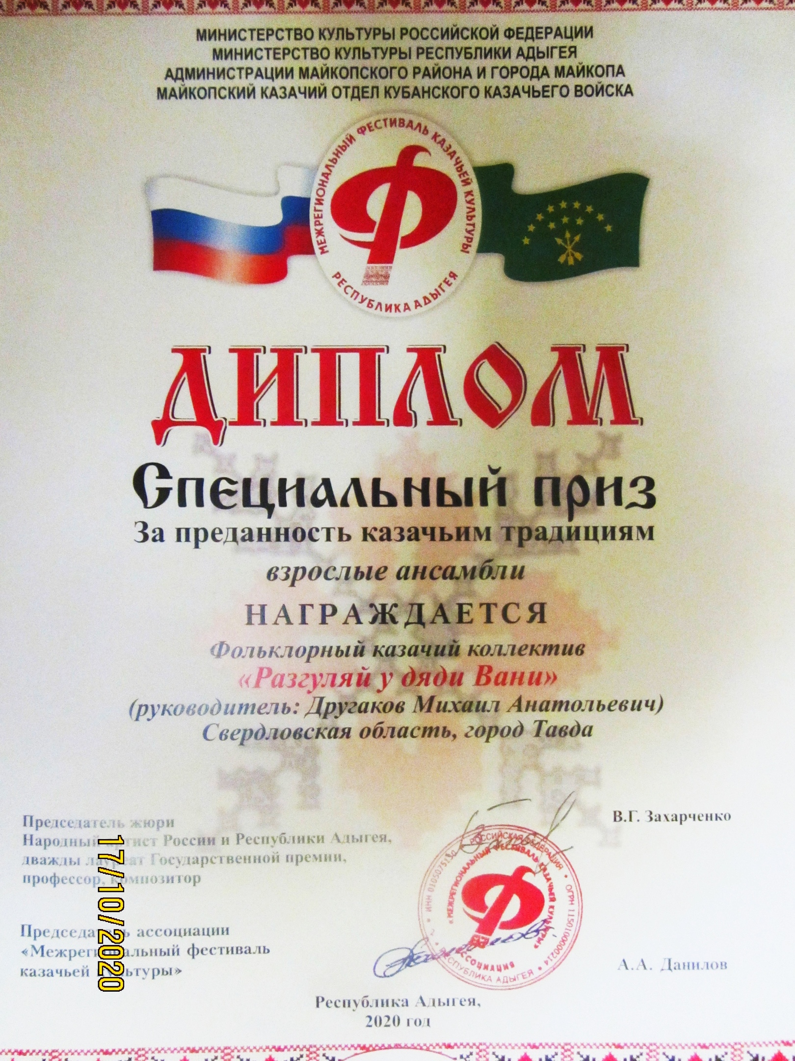 Тавдинские казаки получили награду на фестивале казачьей культуры в Адыгее Тавдинские казаки получили награду на фестивале казачьей культуры в Адыгее