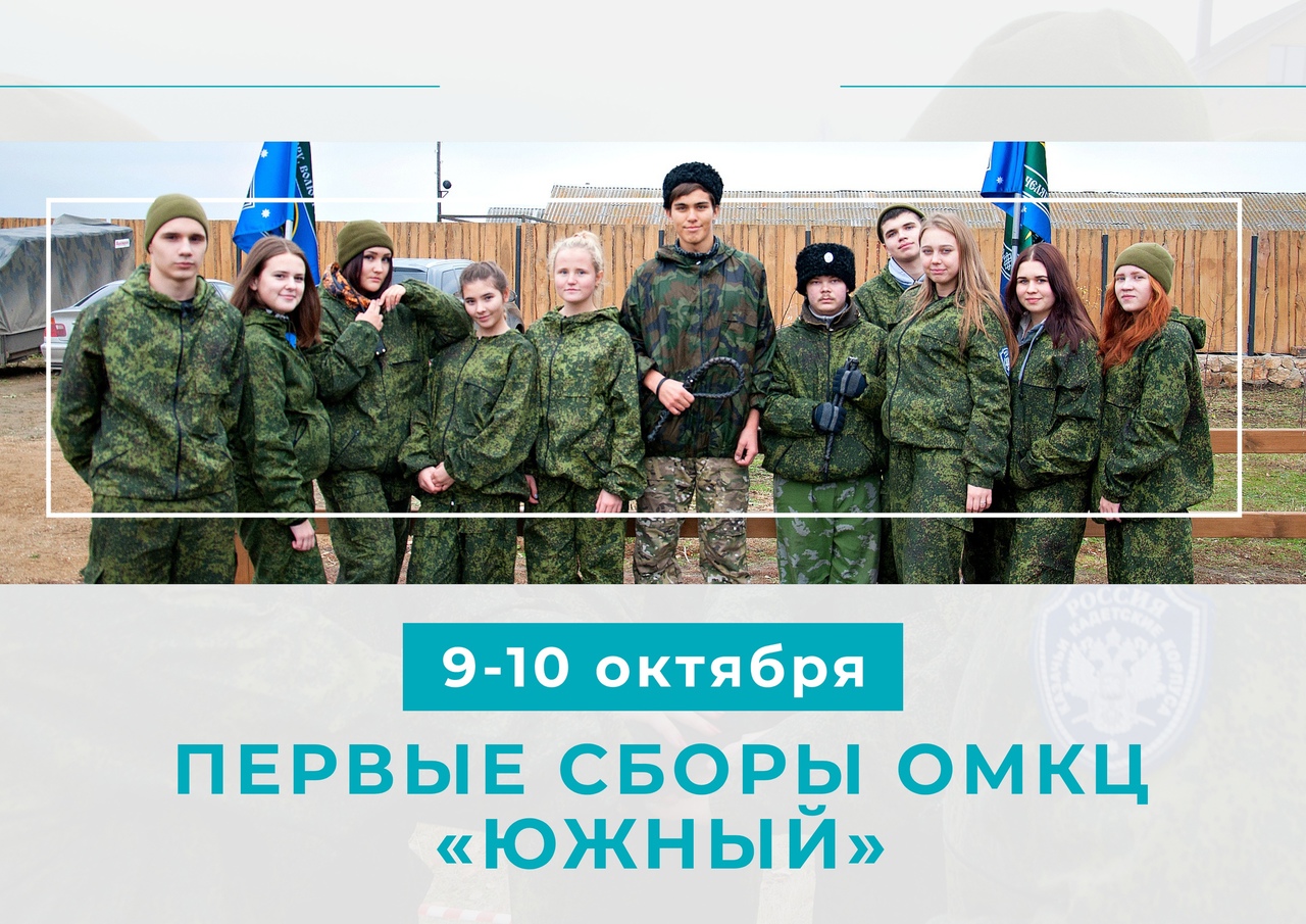 Молодежный казачий центр «Южный» приглашает на сборы 