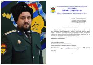 Сегодня день рождения у атамана башкирских казаков М.Г. Дементьева