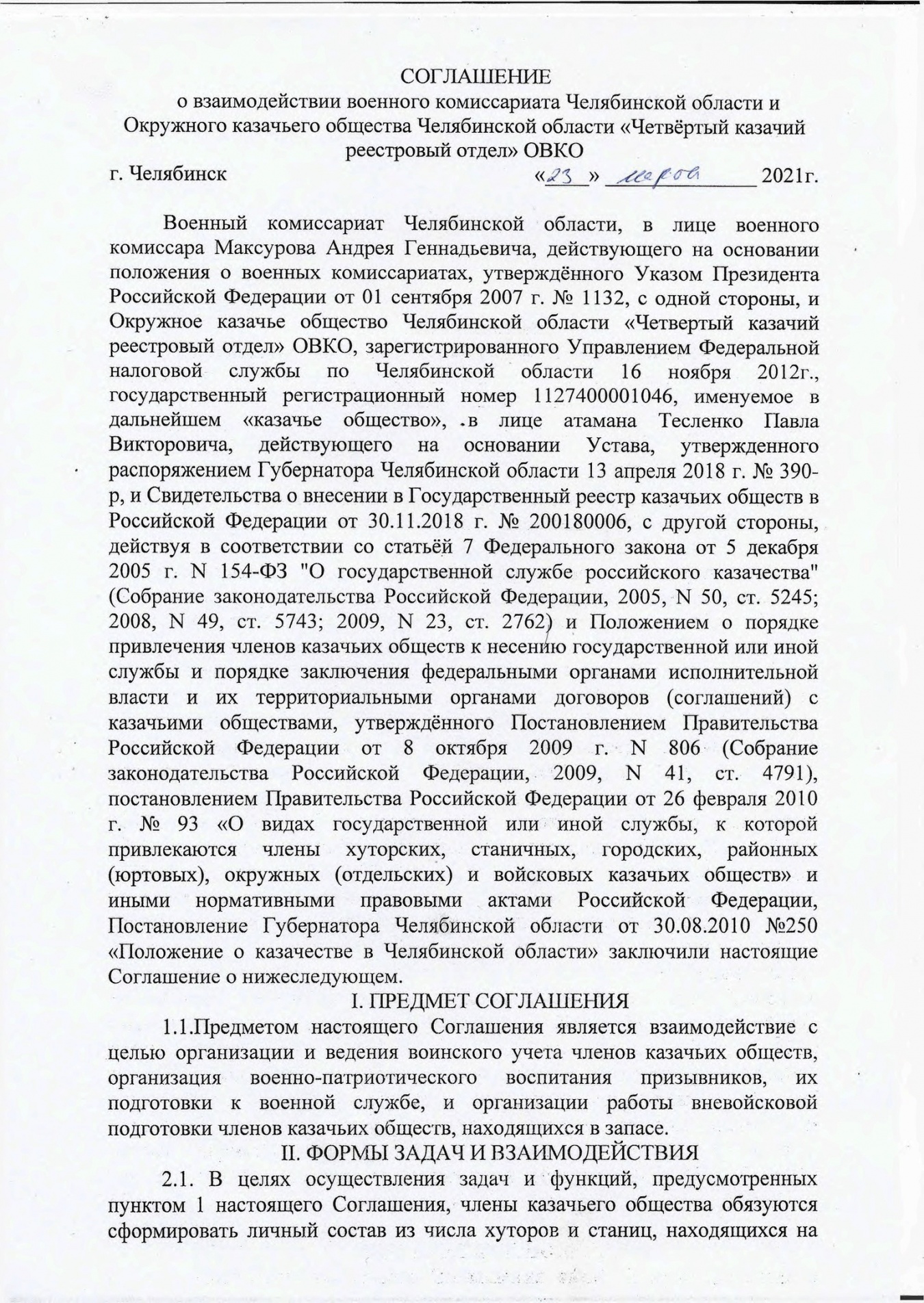 Атаман Четвёртого отдела ОКВ заключил соглашение с Военным комиссариатом Челябинской области
